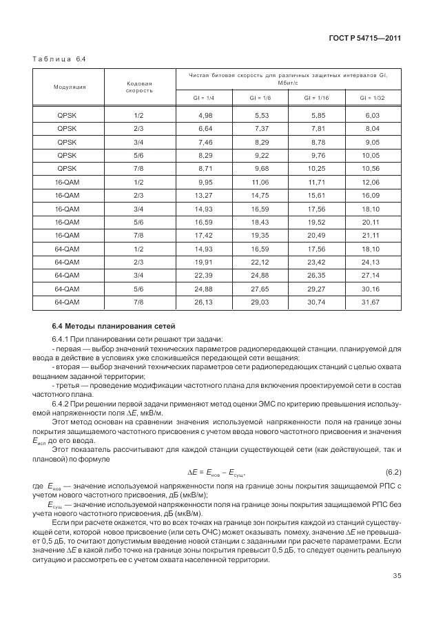 ГОСТ Р 54715-2011, страница 39