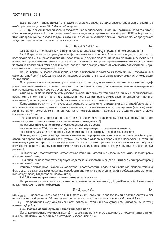 ГОСТ Р 54715-2011, страница 40
