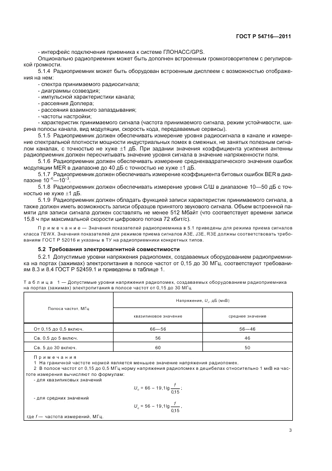 ГОСТ Р 54716-2011, страница 7