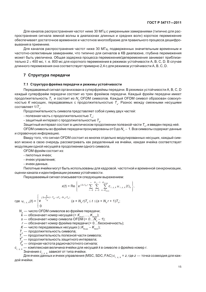 ГОСТ Р 54717-2011, страница 19