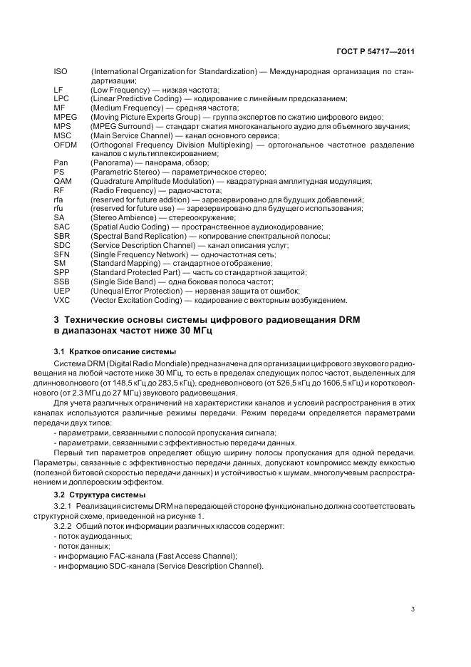 ГОСТ Р 54717-2011, страница 7