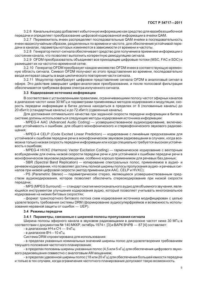 ГОСТ Р 54717-2011, страница 9