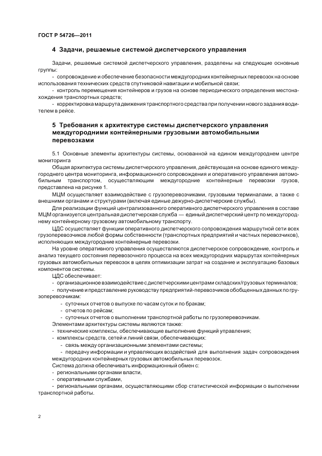 ГОСТ Р 54726-2011, страница 4