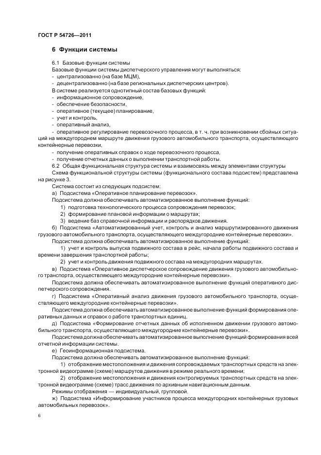 ГОСТ Р 54726-2011, страница 8