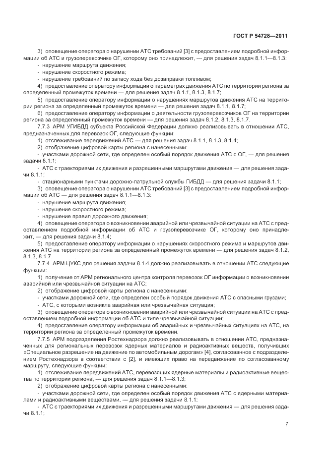 ГОСТ Р 54728-2011, страница 11