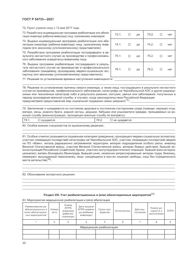 ГОСТ Р  54733-2021, страница 36