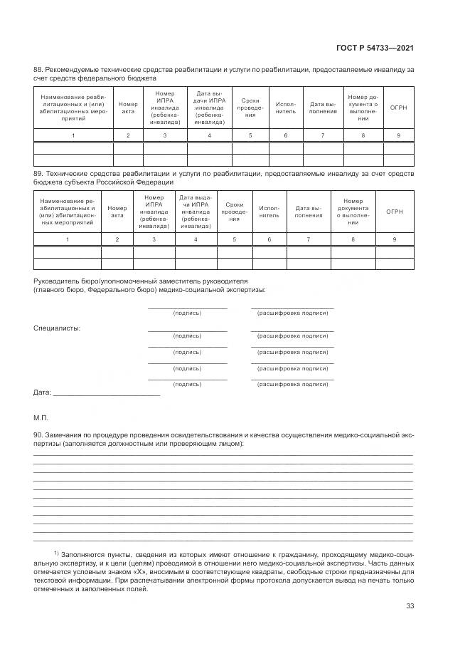 ГОСТ Р  54733-2021, страница 39