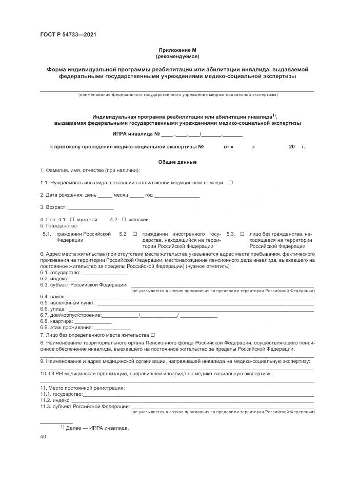 ГОСТ Р  54733-2021, страница 46