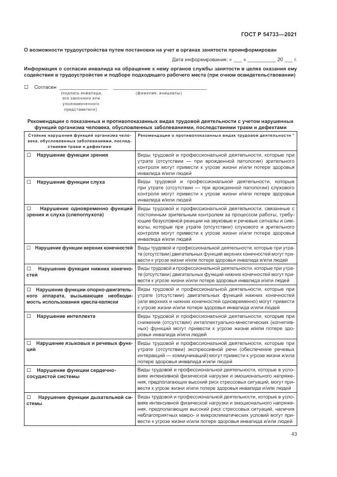 ГОСТ Р  54733-2021, страница 49