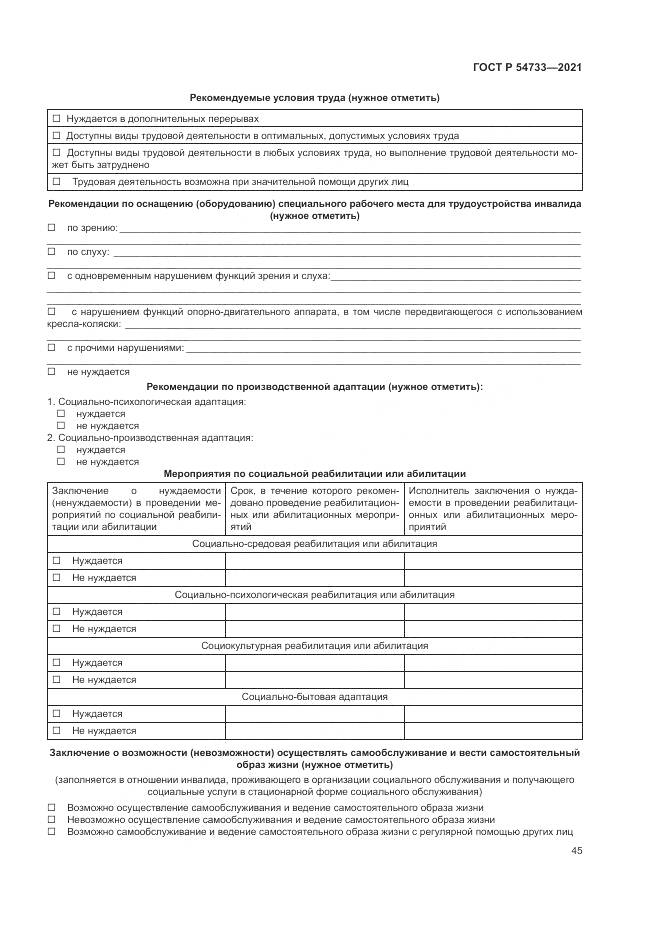 ГОСТ Р  54733-2021, страница 51