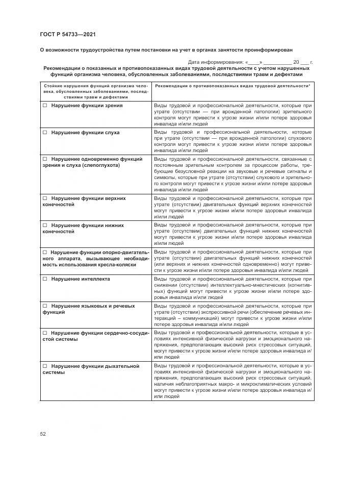 ГОСТ Р  54733-2021, страница 58