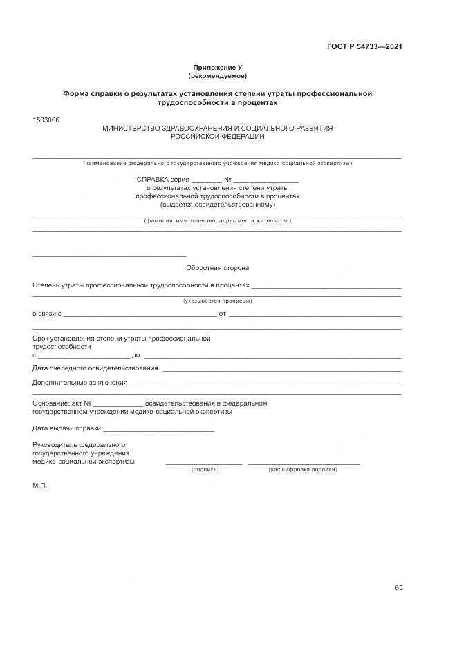 ГОСТ Р  54733-2021, страница 71