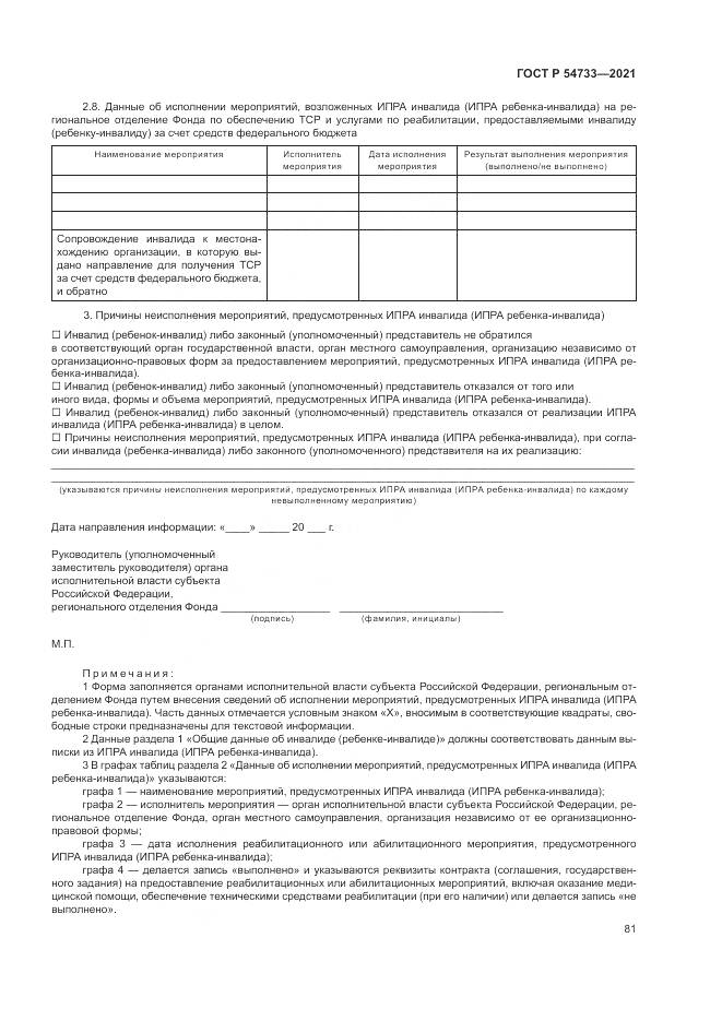 ГОСТ Р  54733-2021, страница 87