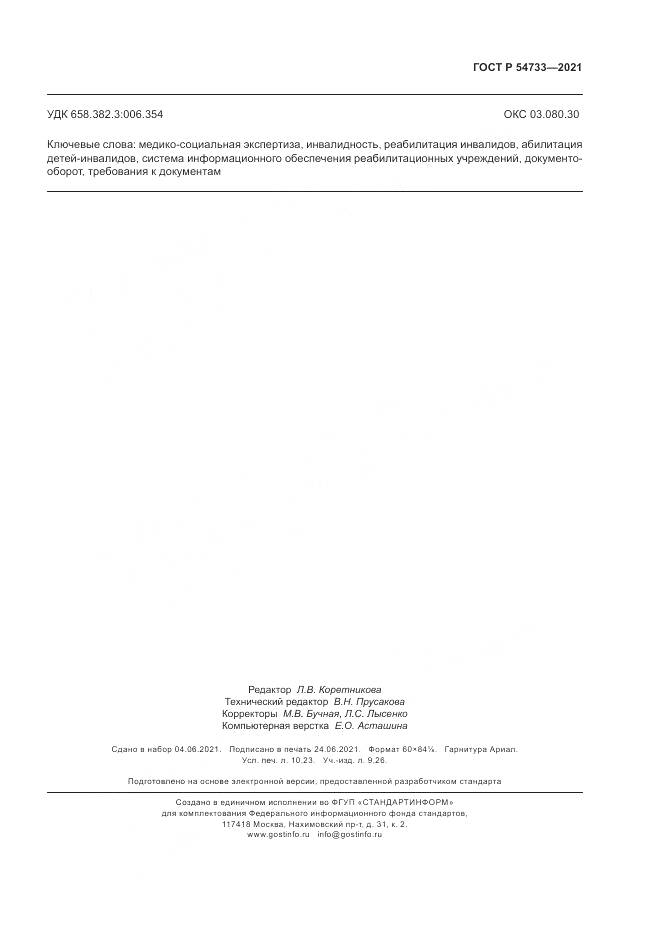 ГОСТ Р  54733-2021, страница 91