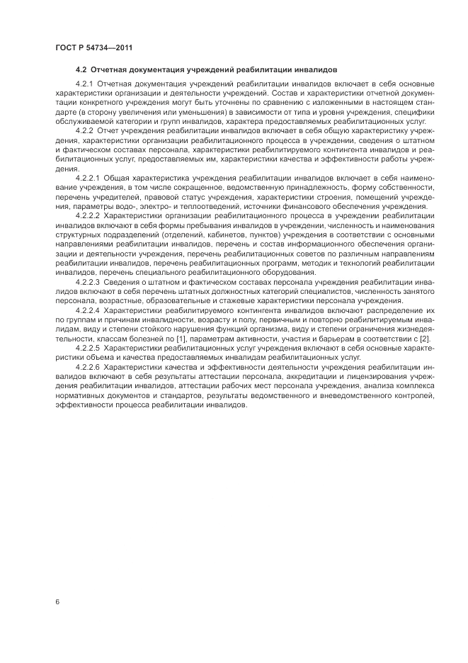 ГОСТ Р 54734-2011, страница 10