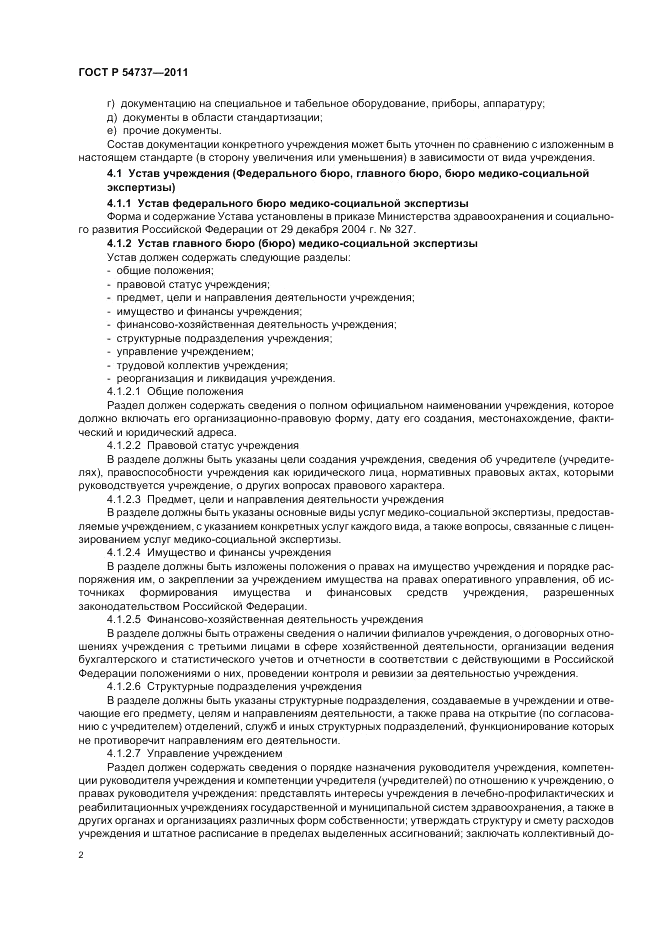 ГОСТ Р 54737-2011, страница 6