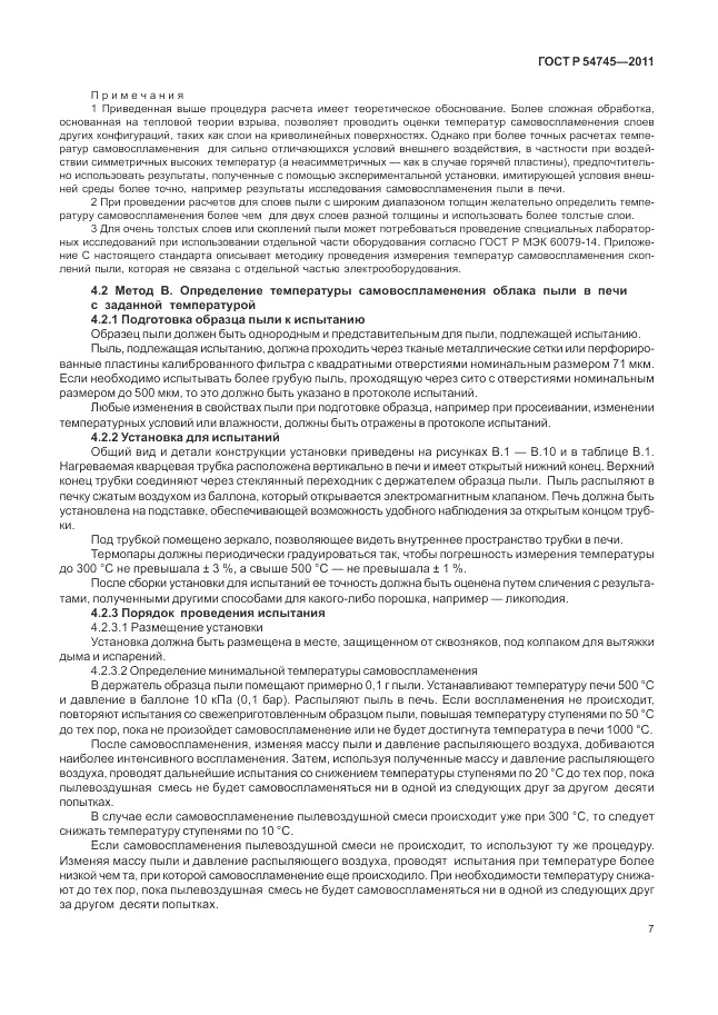 ГОСТ Р 54745-2011, страница 11
