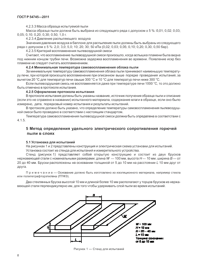ГОСТ Р 54745-2011, страница 12