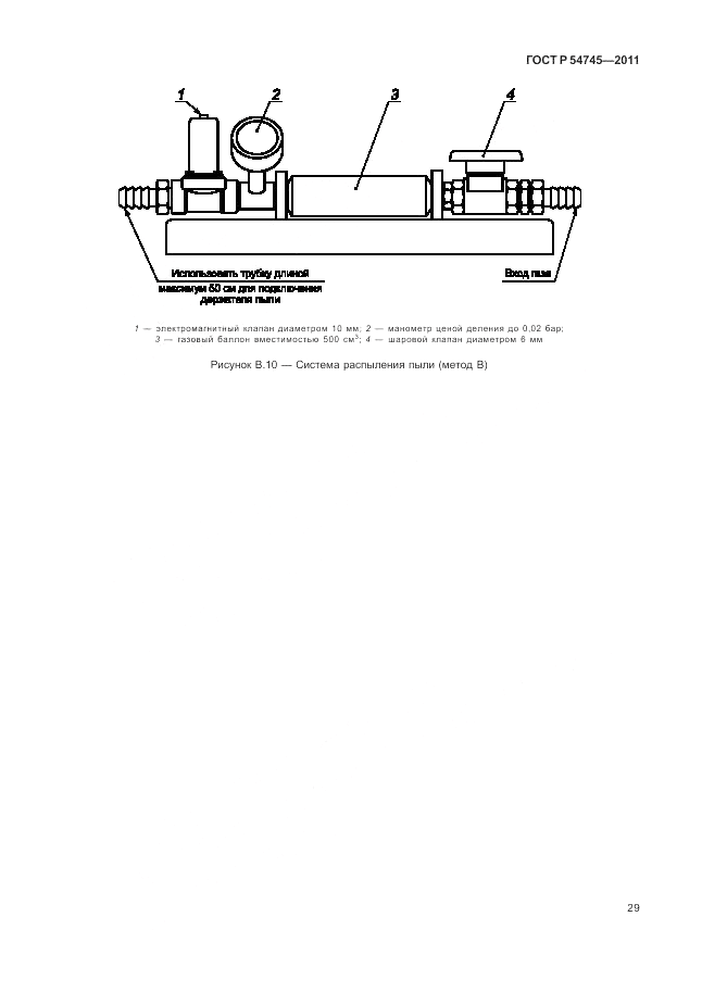 ГОСТ Р 54745-2011, страница 33