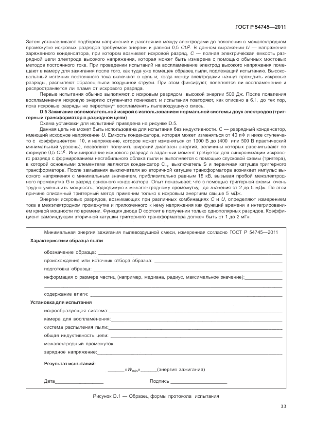 ГОСТ Р 54745-2011, страница 37