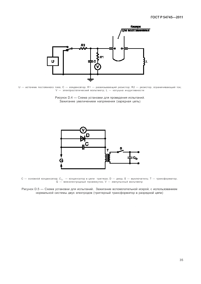ГОСТ Р 54745-2011, страница 39