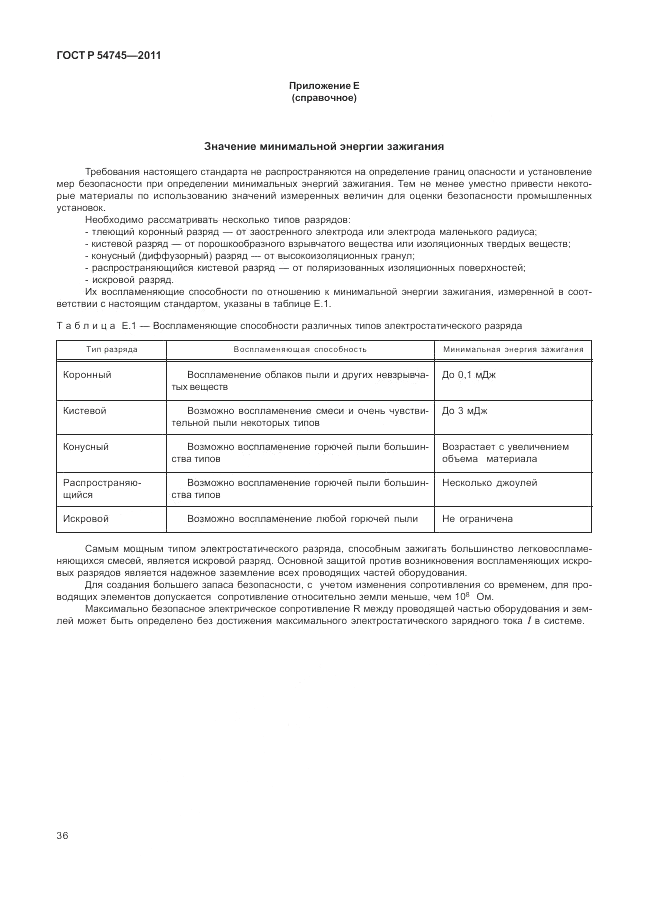ГОСТ Р 54745-2011, страница 40