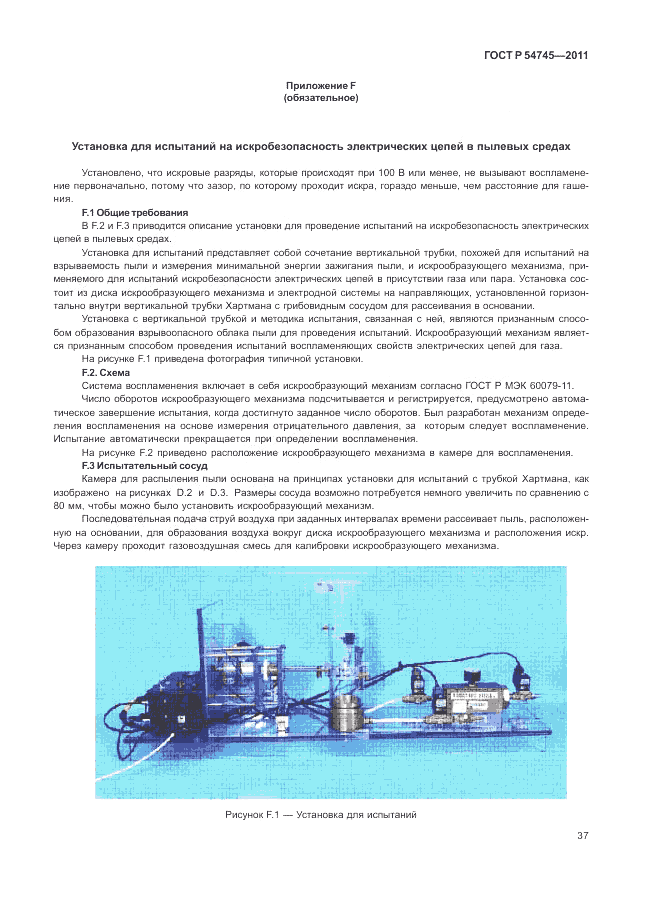 ГОСТ Р 54745-2011, страница 41