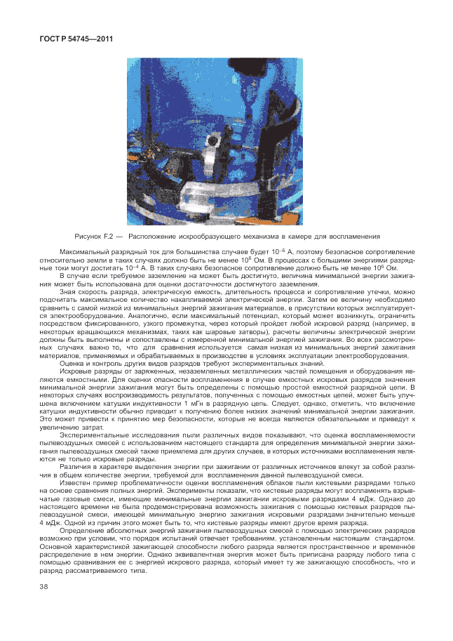 ГОСТ Р 54745-2011, страница 42