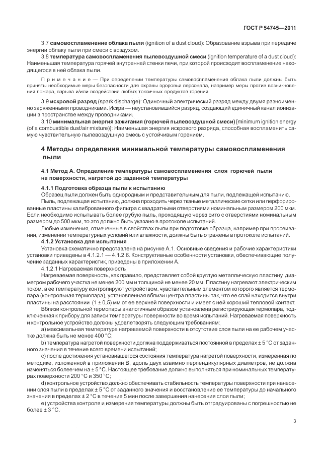 ГОСТ Р 54745-2011, страница 7