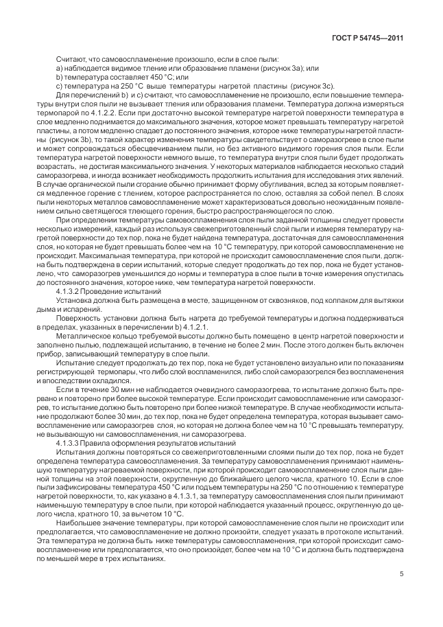 ГОСТ Р 54745-2011, страница 9