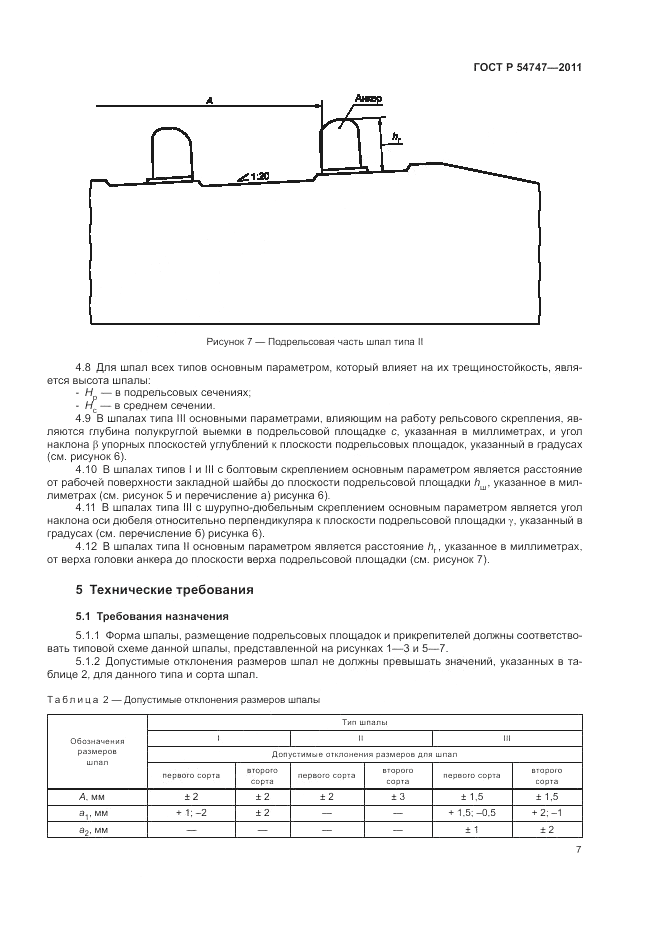 ГОСТ Р 54747-2011, страница 11