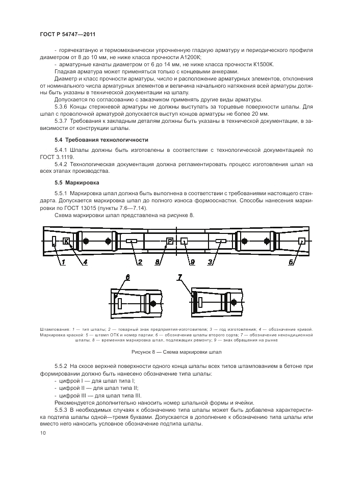 ГОСТ Р 54747-2011, страница 14
