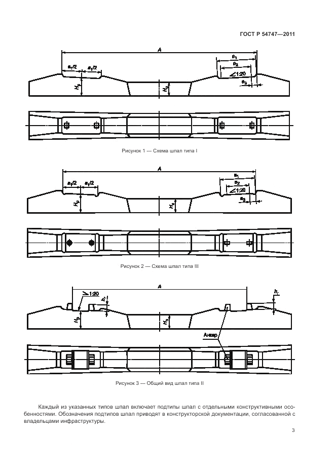 ГОСТ Р 54747-2011, страница 7