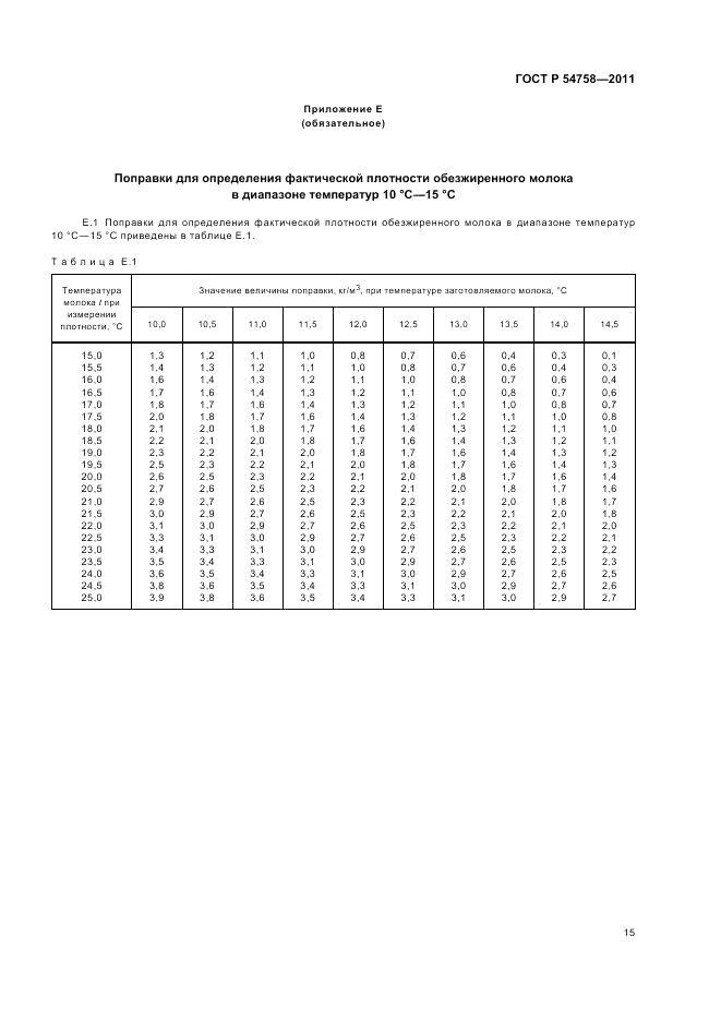 ГОСТ Р 54758-2011, страница 19