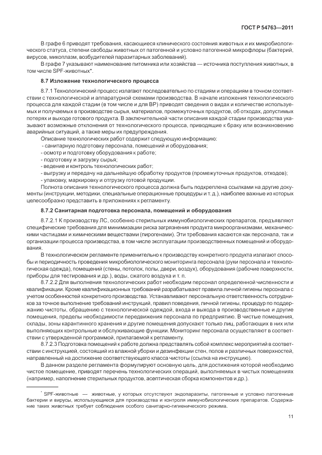 ГОСТ Р 54763-2011, страница 15