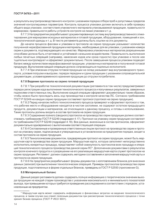 ГОСТ Р 54763-2011, страница 18
