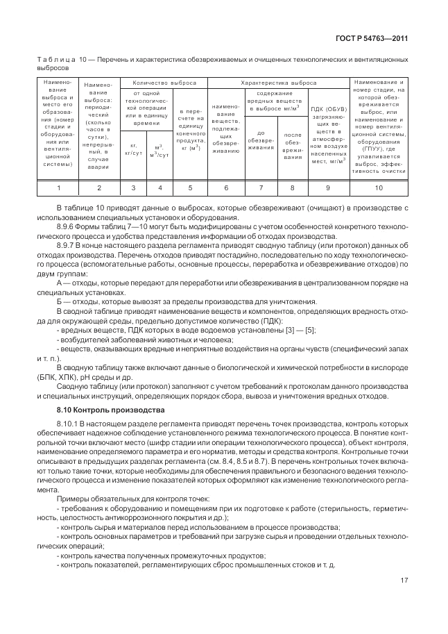 ГОСТ Р 54763-2011, страница 21