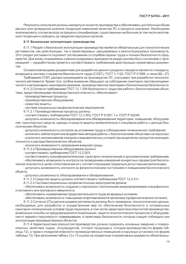 ГОСТ Р 54763-2011, страница 23