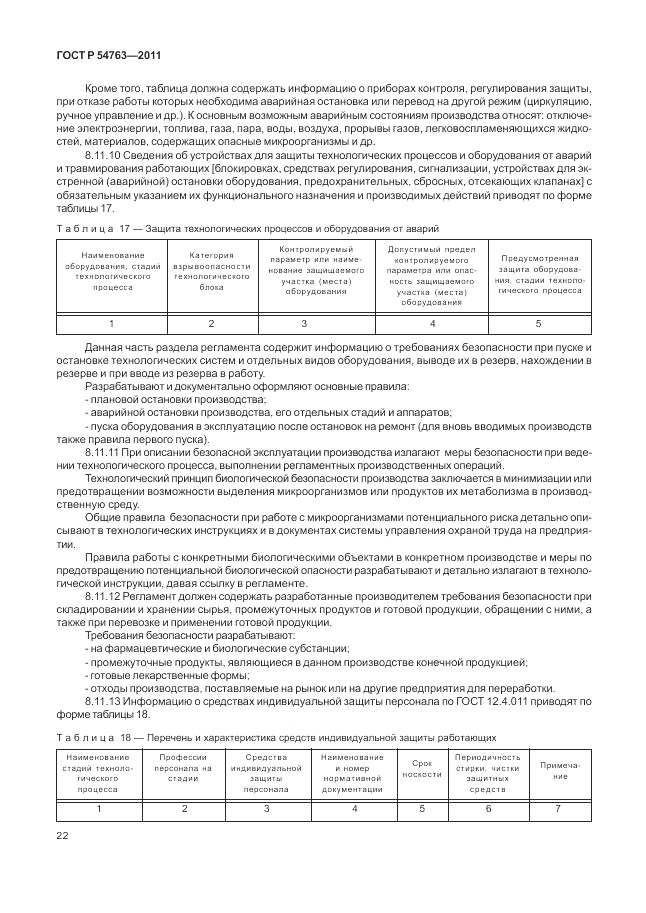 ГОСТ Р 54763-2011, страница 26