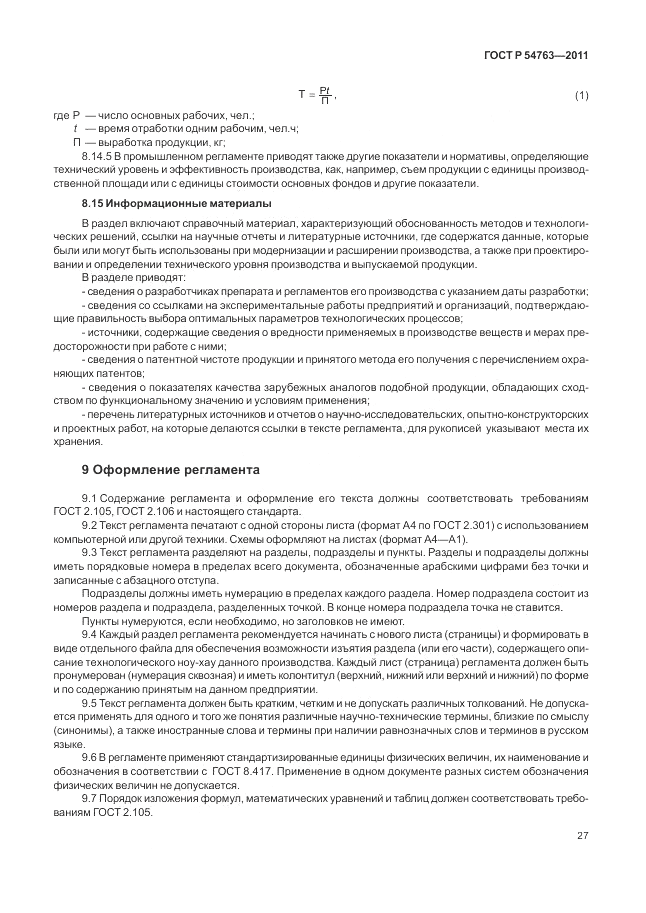 ГОСТ Р 54763-2011, страница 31