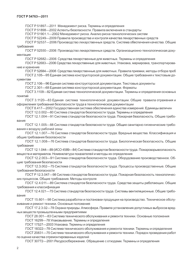 ГОСТ Р 54763-2011, страница 6
