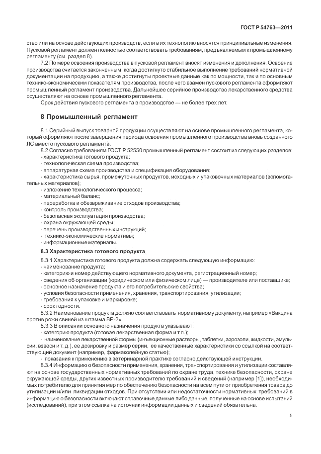 ГОСТ Р 54763-2011, страница 9