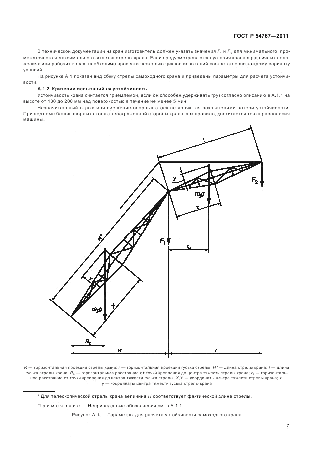 ГОСТ Р 54767-2011, страница 11