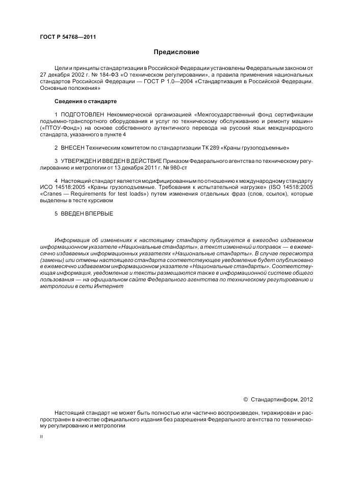ГОСТ Р 54768-2011, страница 2