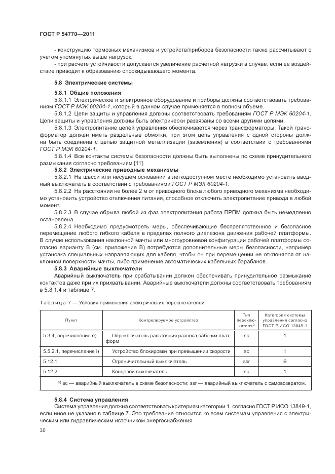 ГОСТ Р 54770-2011, страница 34