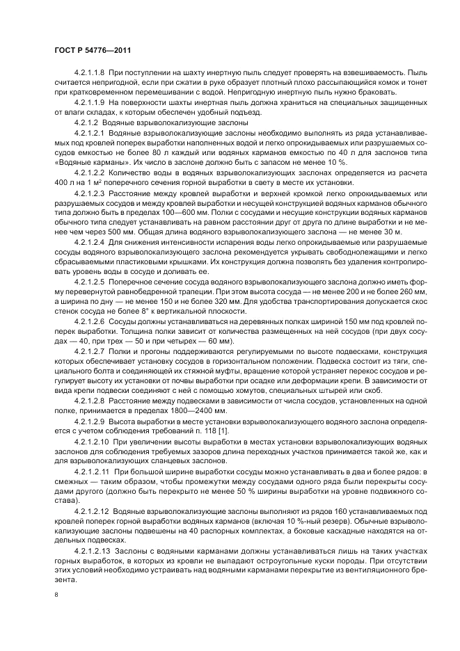 ГОСТ Р 54776-2011, страница 12