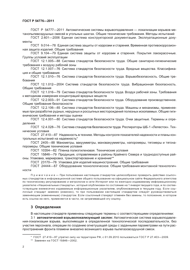 ГОСТ Р 54776-2011, страница 6