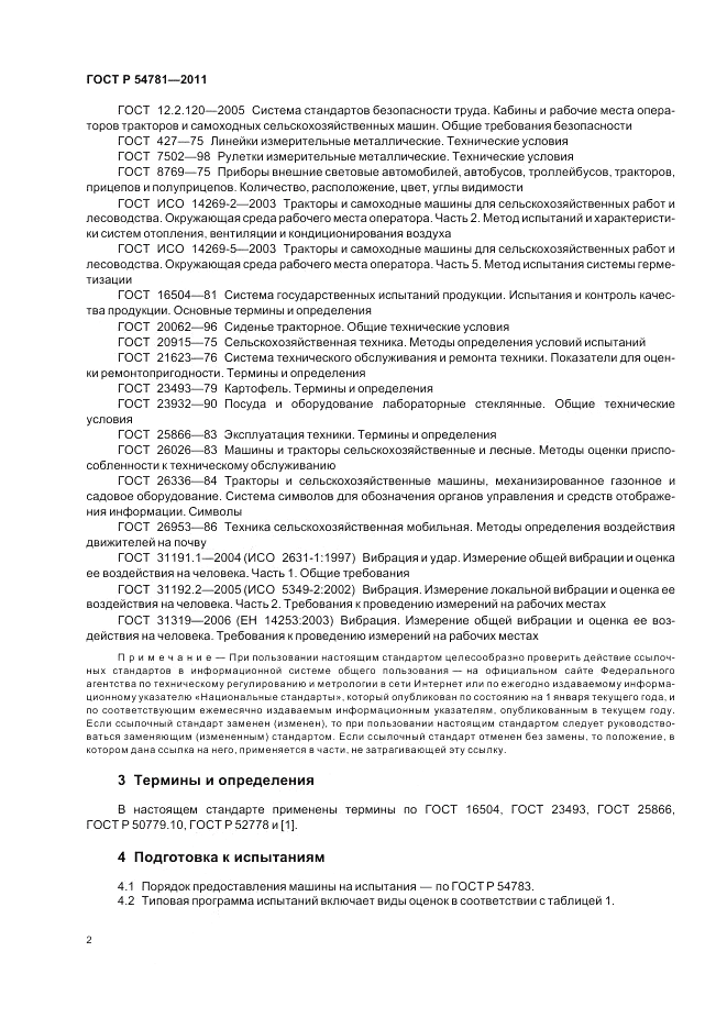 ГОСТ Р 54781-2011, страница 6