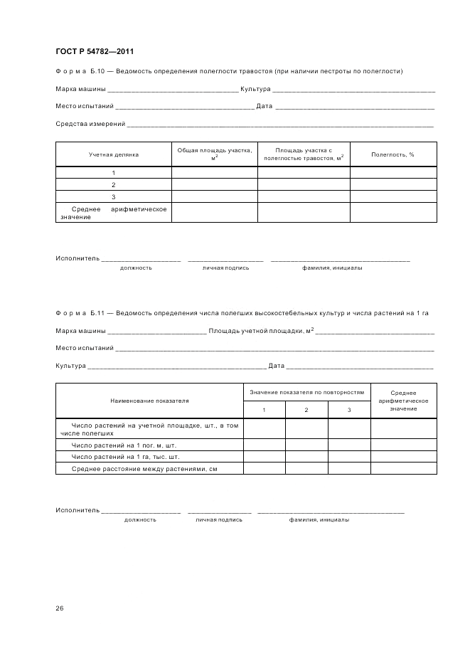 ГОСТ Р 54782-2011, страница 30