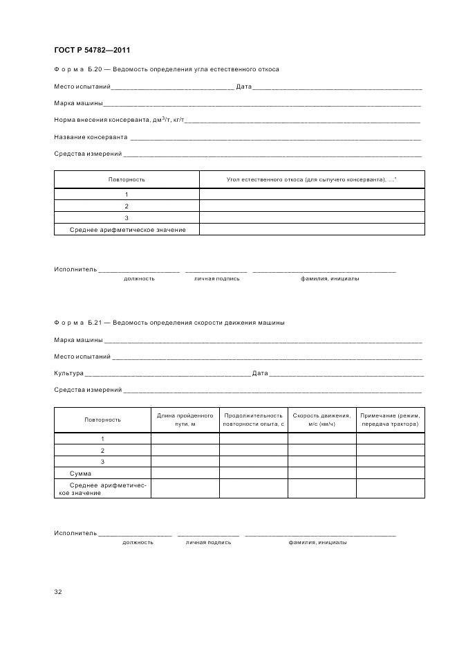 ГОСТ Р 54782-2011, страница 36
